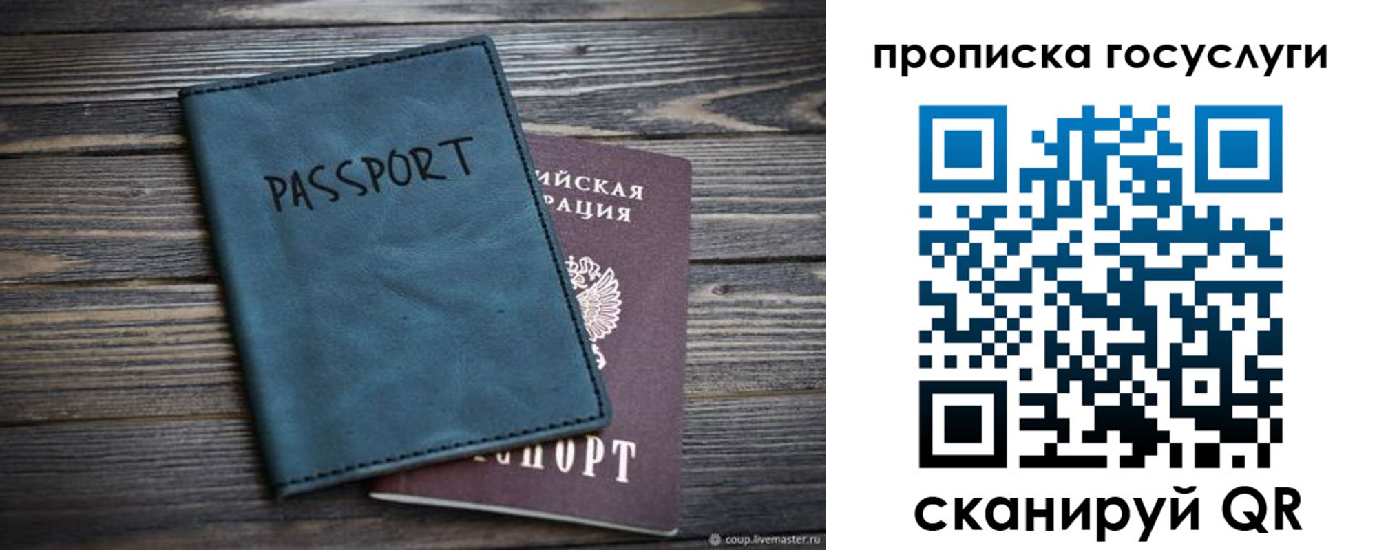 купить прописку в Липецкая области