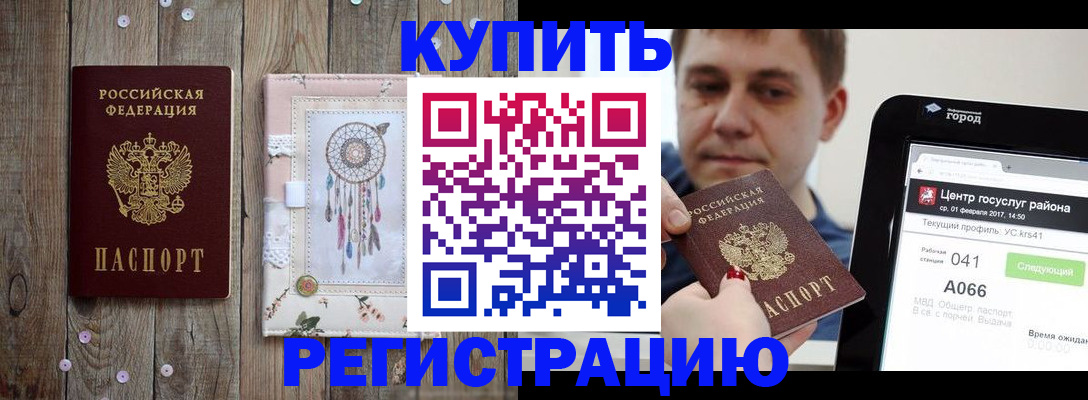 прописка ребенка в Липецкая области
